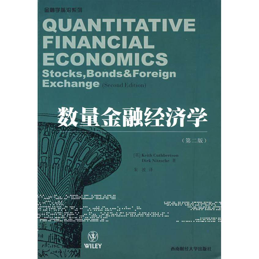 正版新书 数量金融经济学-(第二版) （英）Cuthbertson，K；（英）Nitzsche，D.　 西南财经大学出版社