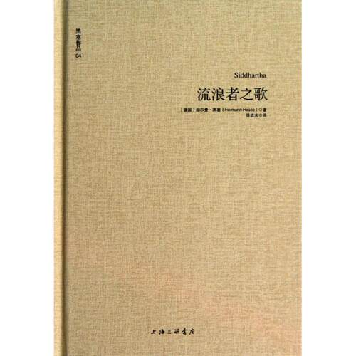 正版新书 流浪者之歌 (德)黑塞 著 徐进夫 译 上海三联书店