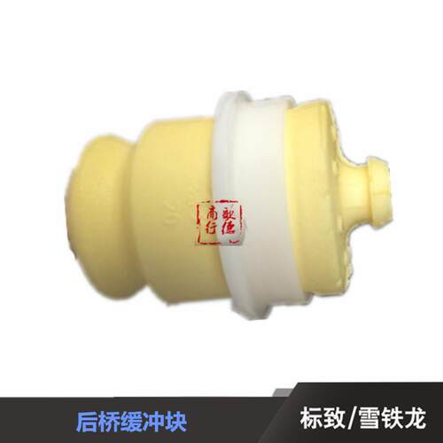 雪铁龙C5 C6后桥缓冲块后桥弹性缓冲垫 风神A9标致508后桥缓冲块