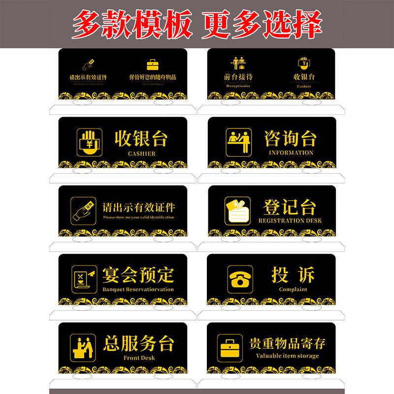 前台接待处收银台酒店宾馆来访请登记温馨提示标识牌咨询宴会定制