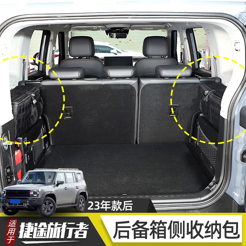 适用于捷途旅行者山海T2后备箱储物袋收纳箱尾箱收纳包改装配件