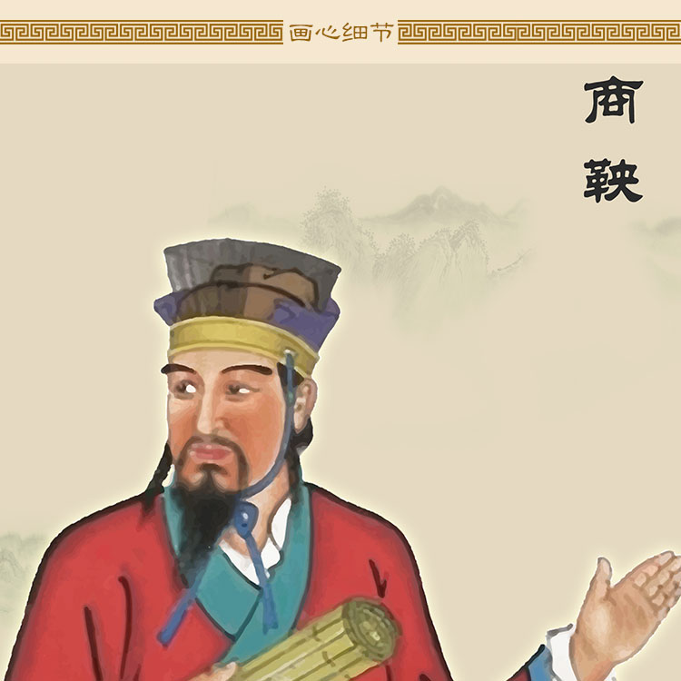 商鞅人物画像 卫鞅公孙鞅卷轴挂画古代历史名人装饰字画定制订做