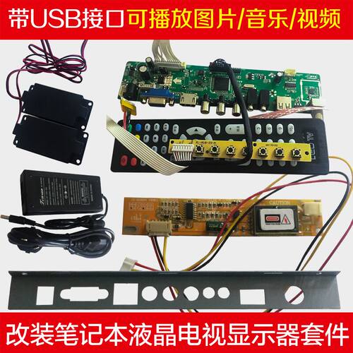 V56 v59 笔记本液晶屏 改装多功能显示器电视套件 万能电视驱动板
