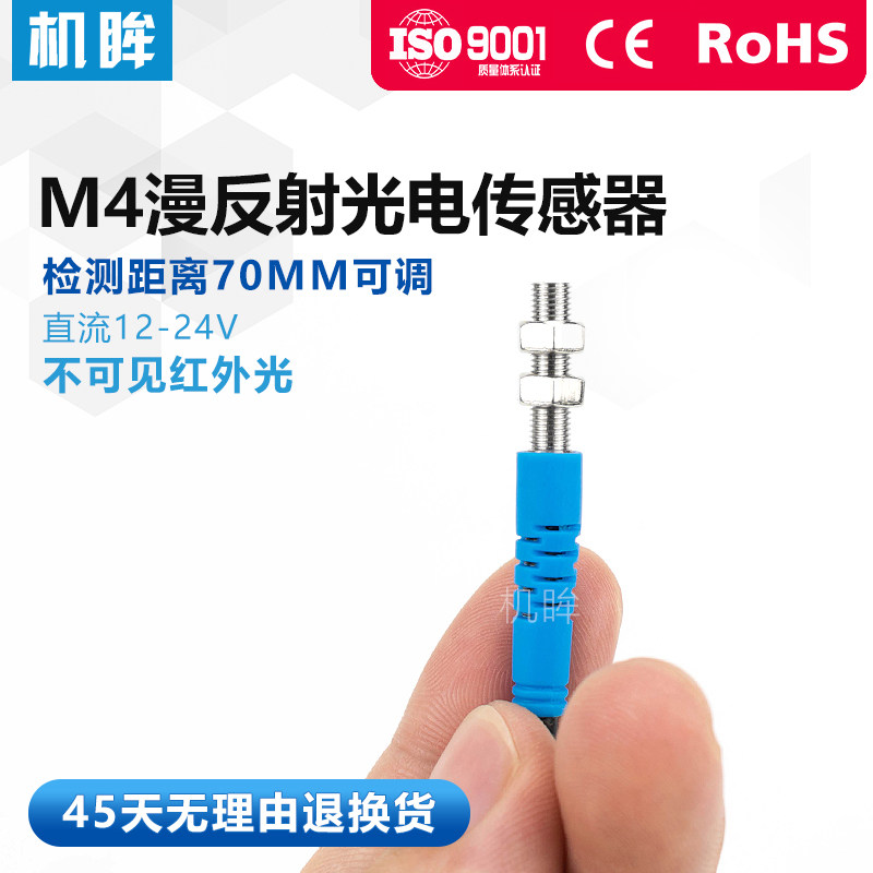 M4光电开关漫反射FTD-04NO红外感应开关传感器三线NPN常开24v12v