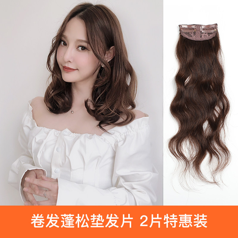 魅尔无影垫发片 真发假发片头顶垫发卷发两侧增补发量片2片组合装