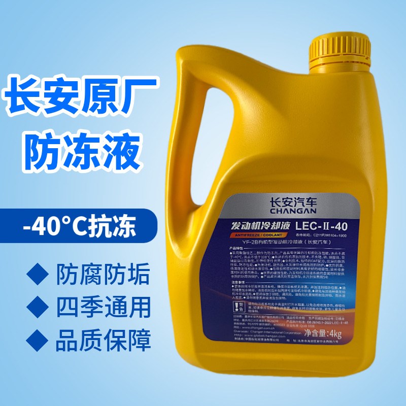 适配长安欧尚X5X7PLUS深蓝S3S7UNIT UNIV UNIK原厂发动冷却防冻液