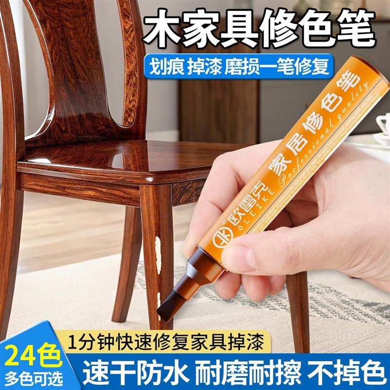家具油漆笔修色笔木质门掉漆修补神器复合地板划痕露白修复补漆笔