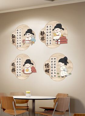 古风勤学静思拼搏惜时班级教室装饰布置文化墙贴励志标语墙面装饰