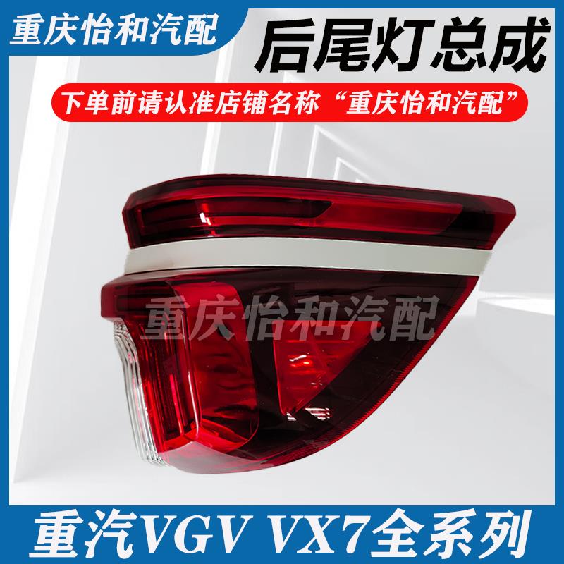 重汽VGVVX7尾灯后刹车灯制动灯外尾灯总成VX7全车配件专用包邮