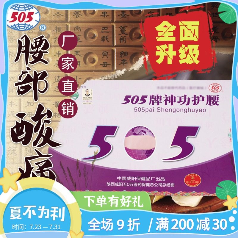 505神功护腰(升级版)腰部劳损护腰带转侧不利中药护肚腹护腰男女