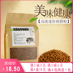 非洲迷你刺猬粮食高级小宠物营养主粮饲料食物用品非迷豪华除臭粮