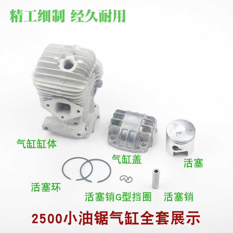 2500油锯气缸总成12寸毛竹锯发动机总成2600小汽油锯活塞缸套配件