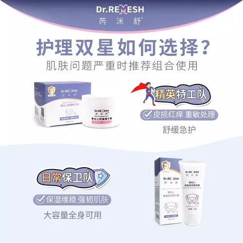 芮洣舒小白膏新生婴幼儿童精华膏滋润保护舒缓宝宝舒面霜保湿50g