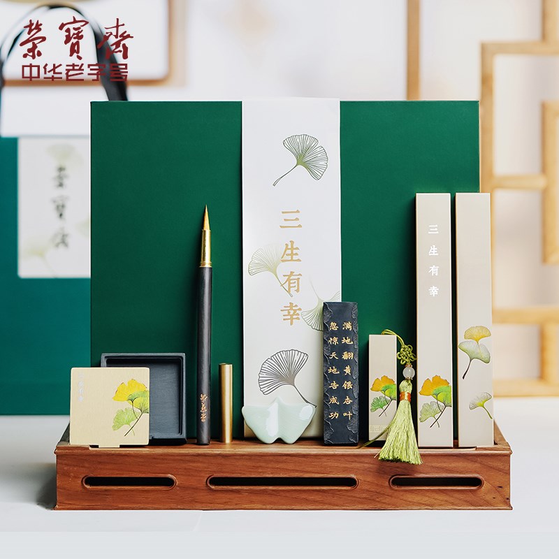 荣宝斋三生有幸文房四宝套装砚台书法专用墨条墨块楷书毛笔初学者