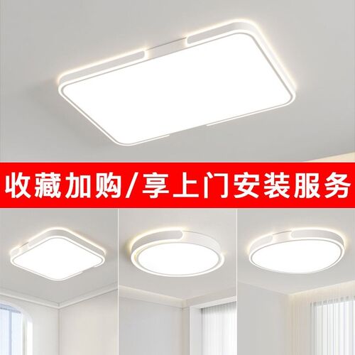 LED全光谱客厅吸顶灯护眼卧室灯超薄吸顶灯全屋套餐组合广东中山