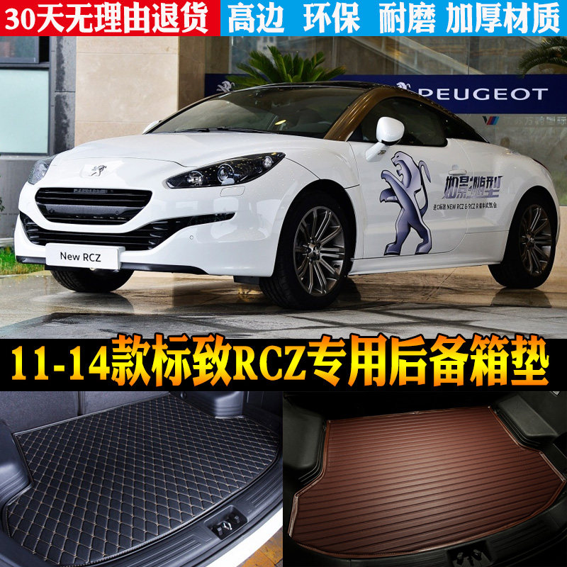 适合2011/12/13/14款标致RCZ敞篷跑车专用改装饰配件后备箱尾箱垫