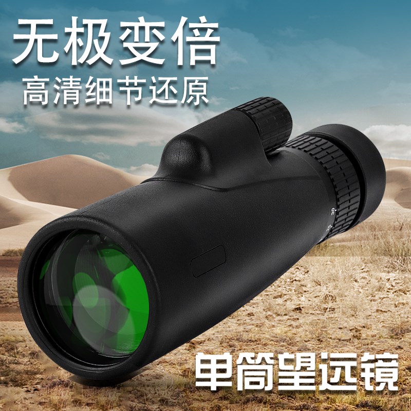 单筒望远镜高倍高清专业级红外线夜视儿童天文便携演唱会手机拍照