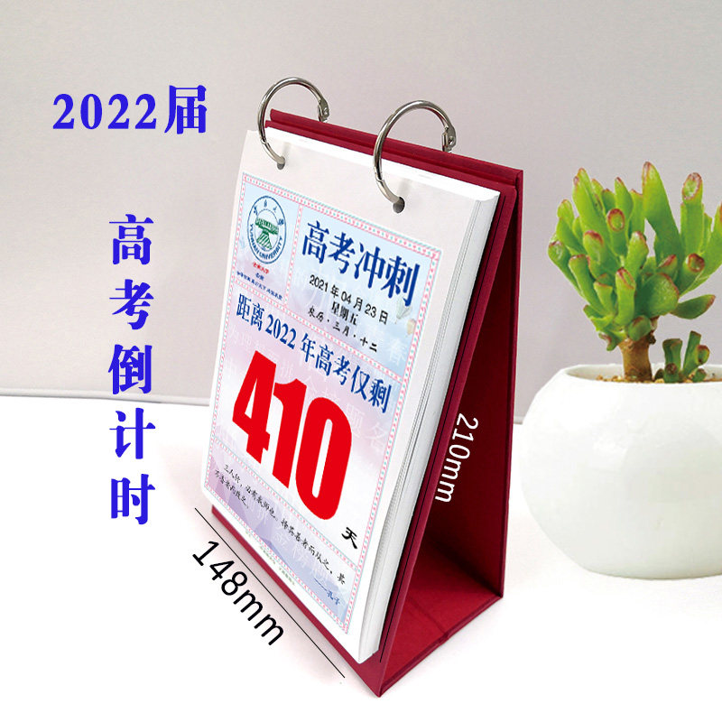 2026年中考生倒计时打卡日历励志创意手撕打卡自律大尺寸彩色挂历