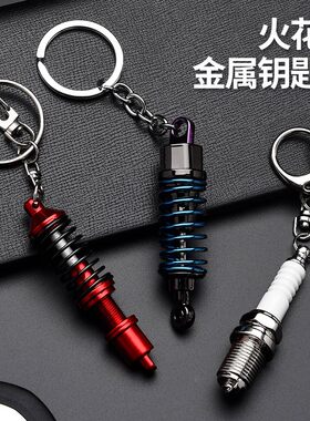 火花塞钥匙扣火花塞挂坠挂件吊坠火花塞改装钥匙扣挂件钥匙装饰扣