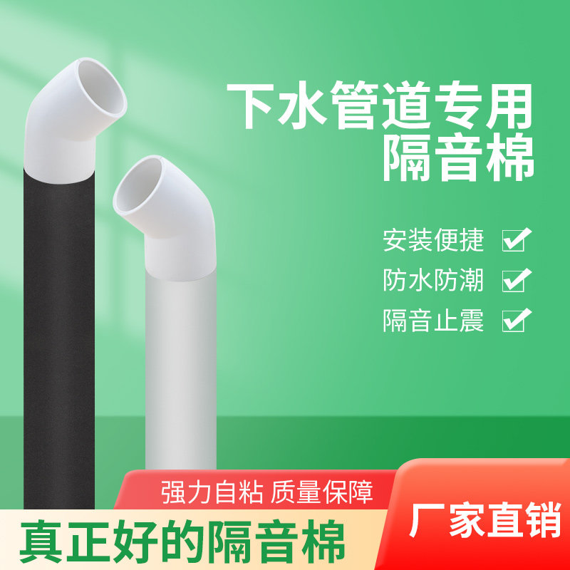 下水管隔音棉自粘家用包卫生间阳台排水管道消音超强吸音阻燃材料
