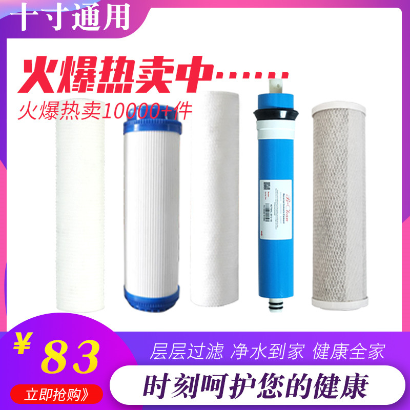 净水器通用滤芯10寸五级套装PP棉芯活性炭ro膜家用纯水机全套耗材