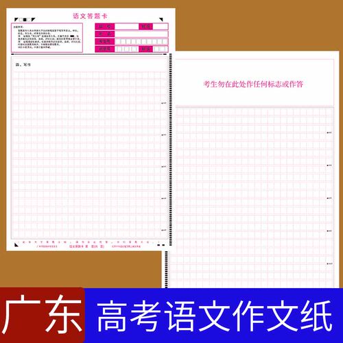 广东省中高考语文作文纸答题卡A4双面120克双胶纸加厚单面500格双