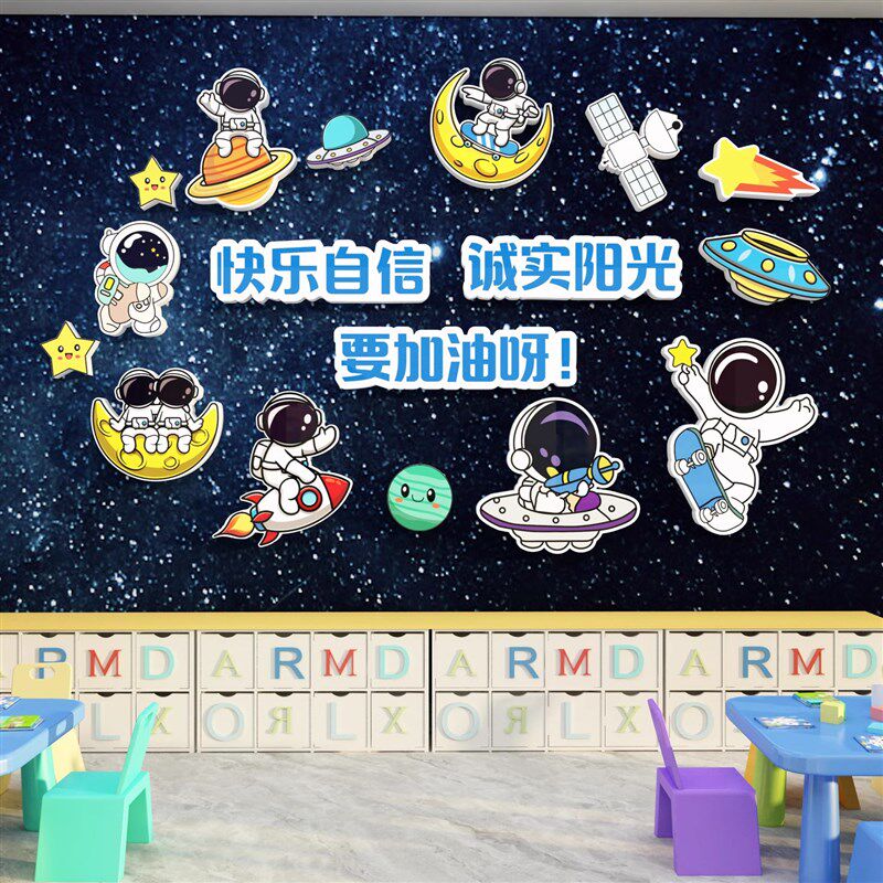 宇宙航员太空人高端幼儿园环创主题成品托管班文化墙面装饰贴纸画