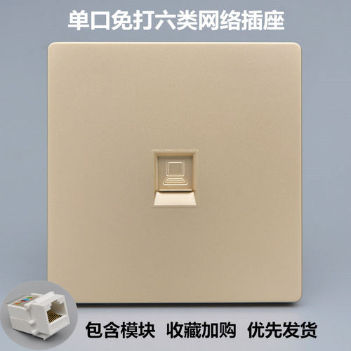 香槟金六类电脑插座86型大板单口免打网络信息面板六类网线口插座