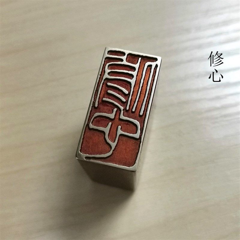 传统文化礼品印章书画名章铜印金石篆刻精品闲章仿古成品引首押脚
