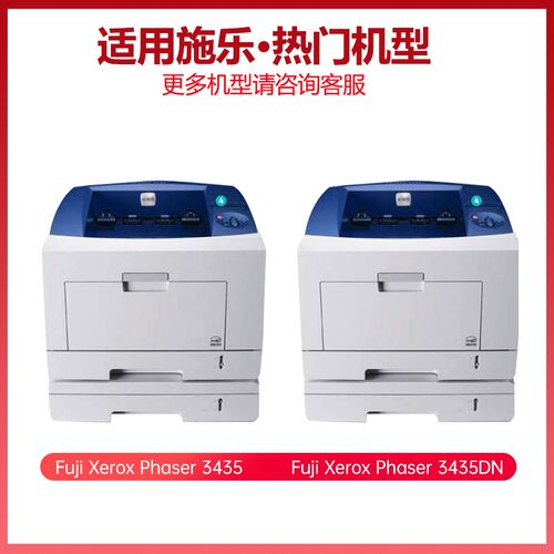 紫嫣阁3435硒鼓适用富士施乐3435D激光黑白打印机墨盒粉盒硒鼓XER