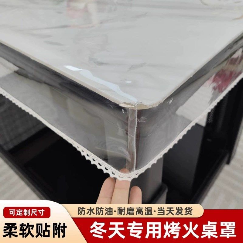 烤火桌子罩套桌垫pvc透明皮罩长方形防水防油冬天电暖取暖罩免洗