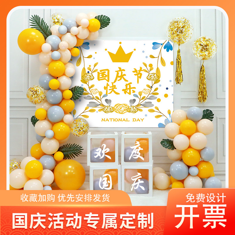 国庆节场景布置装饰气球珠宝店铺公司企业展厅4s店学校背景墙海报