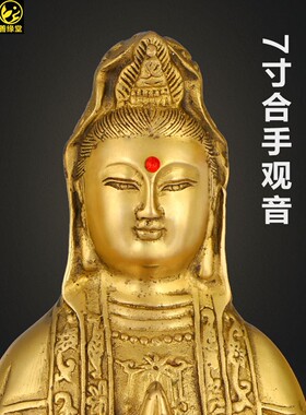 善缘堂 观音菩萨佛像铜观世音柳枝合掌托瓶铜像家用桌面摆件7英寸