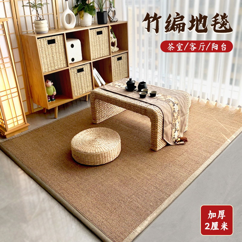 日式竹编凉席地毯客厅卧室茶桌室禅意民宿飘窗垫榻榻米竹地垫定制