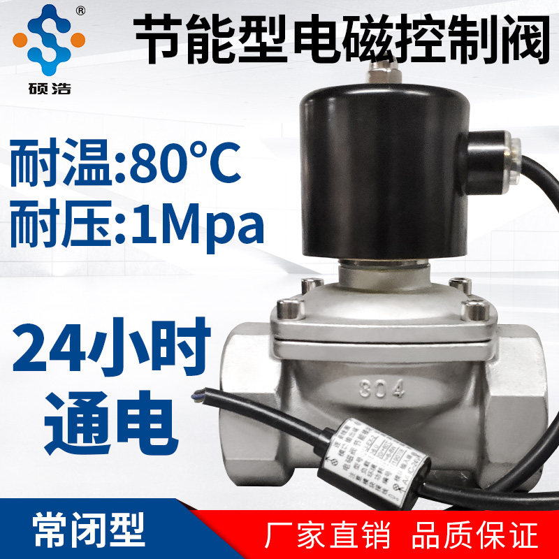 节能电磁水阀220V24V控制常闭开关自来水电子管道阀门DN15202550
