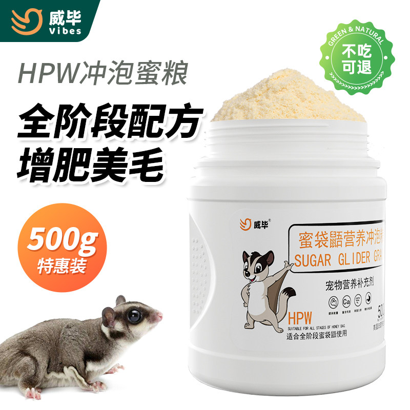 蜜袋鼯粮食主粮幼蜜粮主食物蜜袋鼬食品营养冲泡蜜粮幼崽奶粉主食