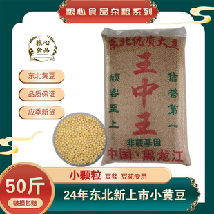 东北小黄豆批发50斤黄豆新粮做豆制品豆腐豆浆小粒