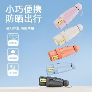 优佩佳胶囊太阳伞防晒防紫外线遮阳晴雨伞两用女迷你小巧便携口袋
