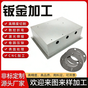 钣金件加工定制激光切割折弯焊接铝板铁板镀锌板材304不锈钢定做