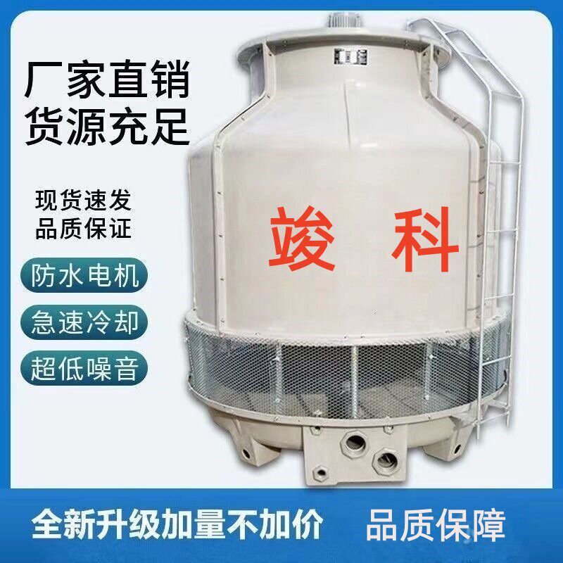 散热冷却塔冷却塔 圆形玻璃钢快速冷却工业冷却塔防水电机