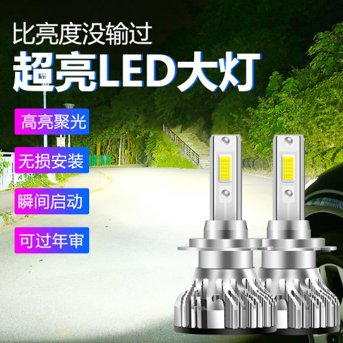 超亮汽车LED大灯泡H4 H7 H1  9006 9005 led远近光灯白光改装配件