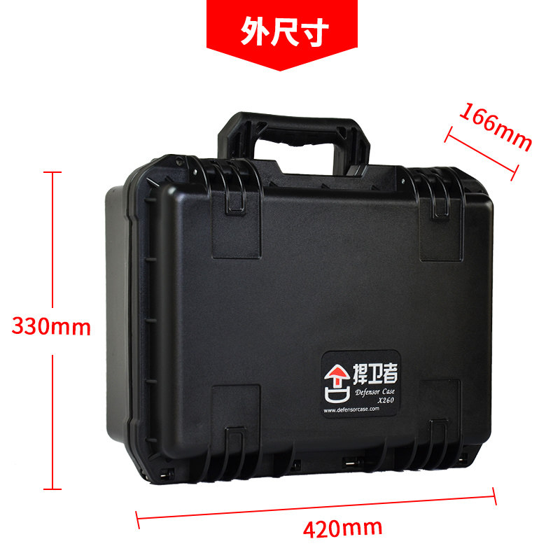 捍卫者X260小型塑料防护箱户外防水防潮安全箱仪器设备箱定制海绵