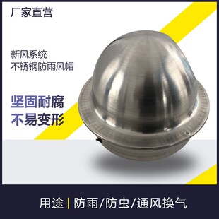 新风系统配件不锈钢风帽放风防雨户外用