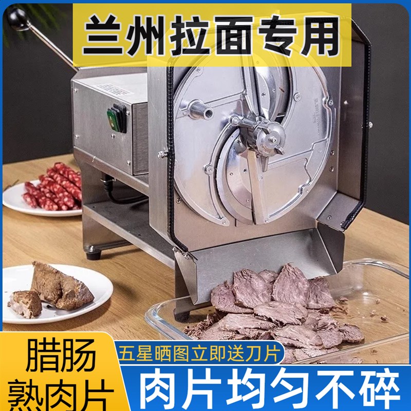 兰州拉面切肉机熟肉切片机电动熟牛肉切片机切熟肉片机器商用小型