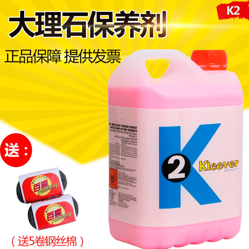 石材保养剂大理石晶面处理瓷砖地板加硬防滑光亮石面K2地板蜡