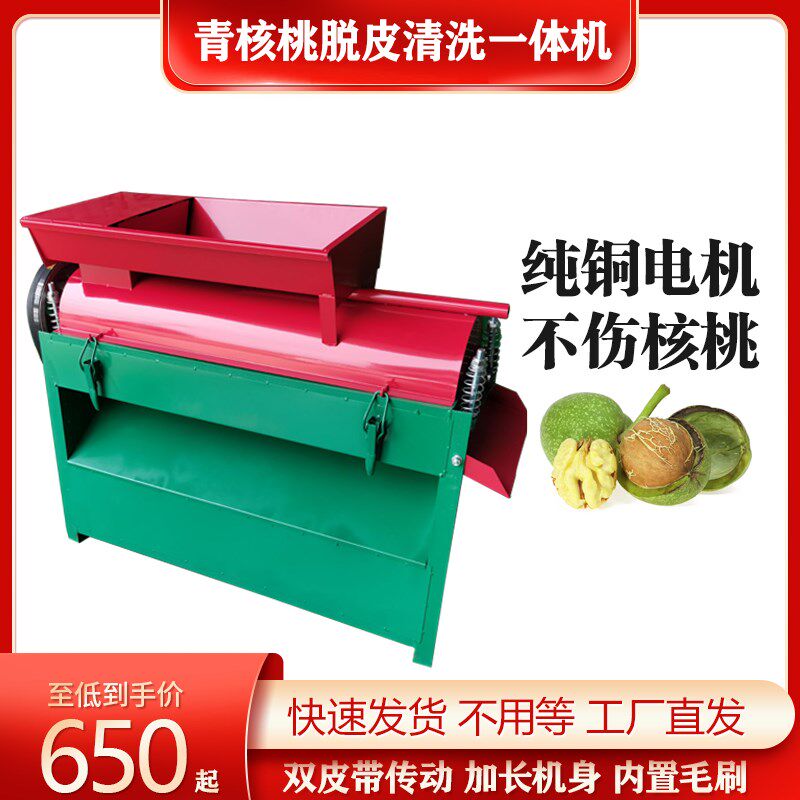 青核桃去皮清洗All商用全自动核桃剥皮机小型去核桃脱皮青皮机