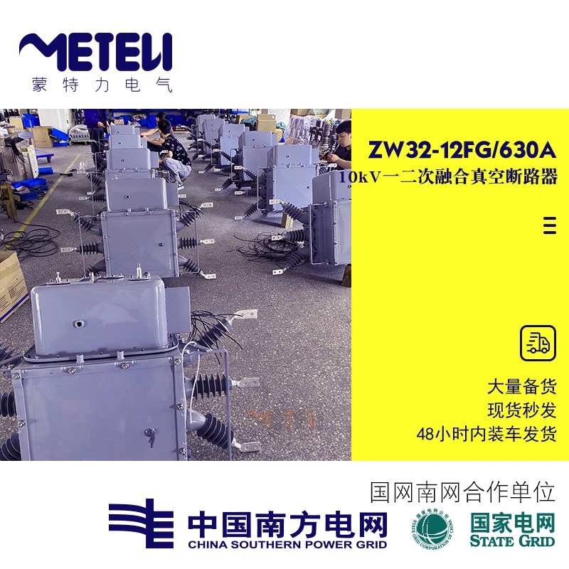 ZW20-12FG户外10kv六氟化硫SF6不锈钢智能真空断路器带隔离开关刀