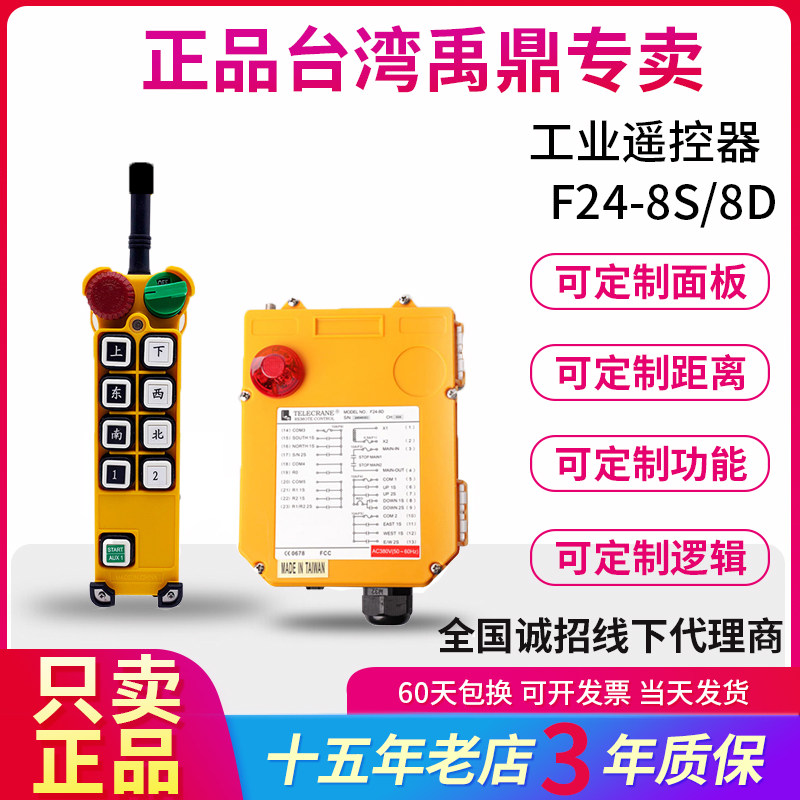 台湾禹鼎F24-8D/8S 原装行车吊车 8点双速起重机 无线工业遥控器
