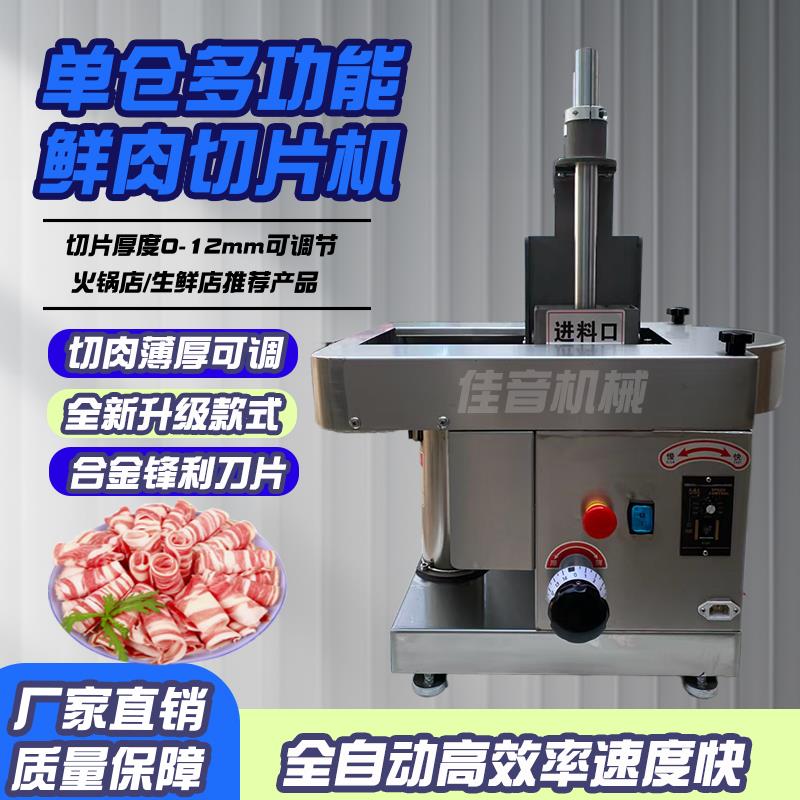 切片机商用鲜肉切片机切肉机商用全自动切肉机商用切肉机切肉机