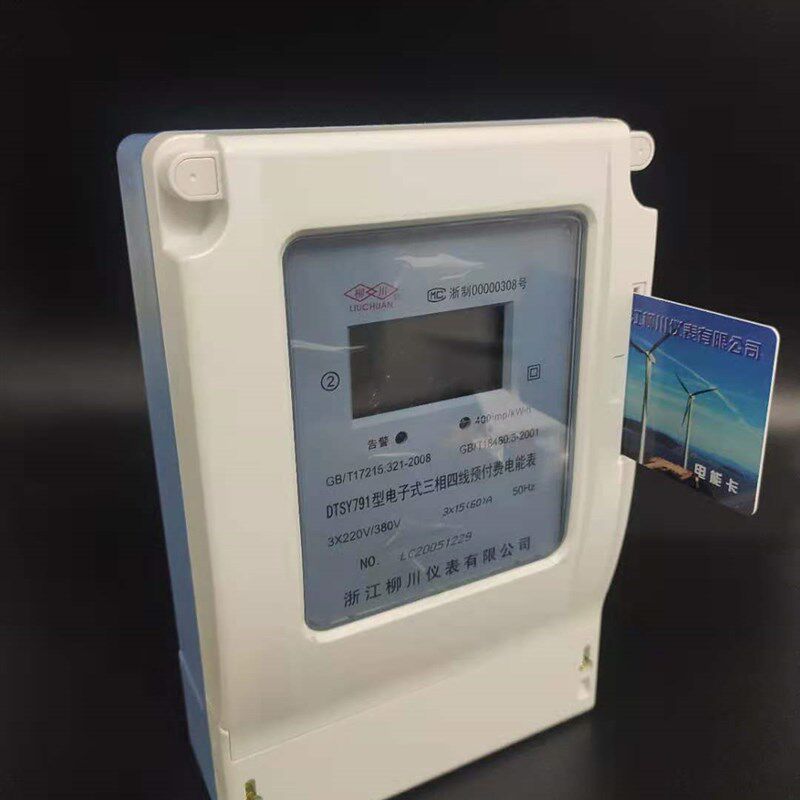 柳川正品DTSY791三相四线预付费电表液晶插卡式电能表